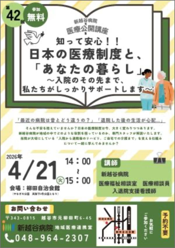 公開講座「知って安心！！日本の医療制度と、あなたの暮らし」のチラシ
